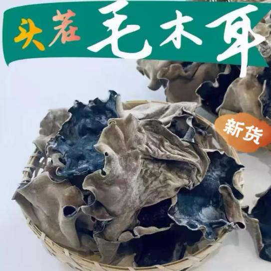 毛木耳黑木耳500g/